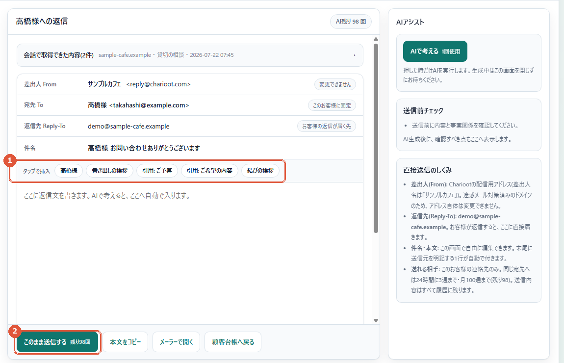 返信作成画面。タップで挿入チップと送信ボタン