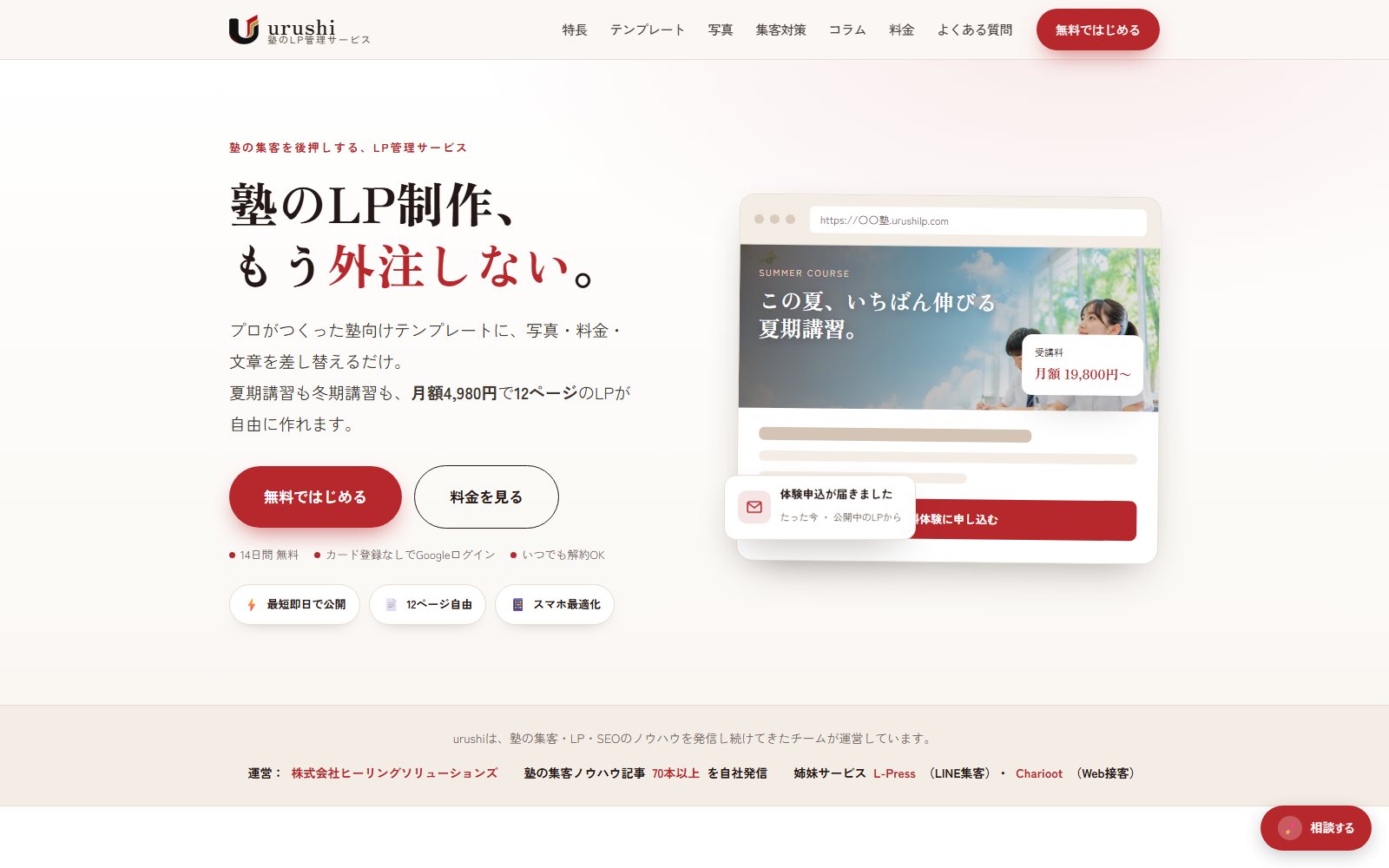 urushi公式サイトのスクリーンショット