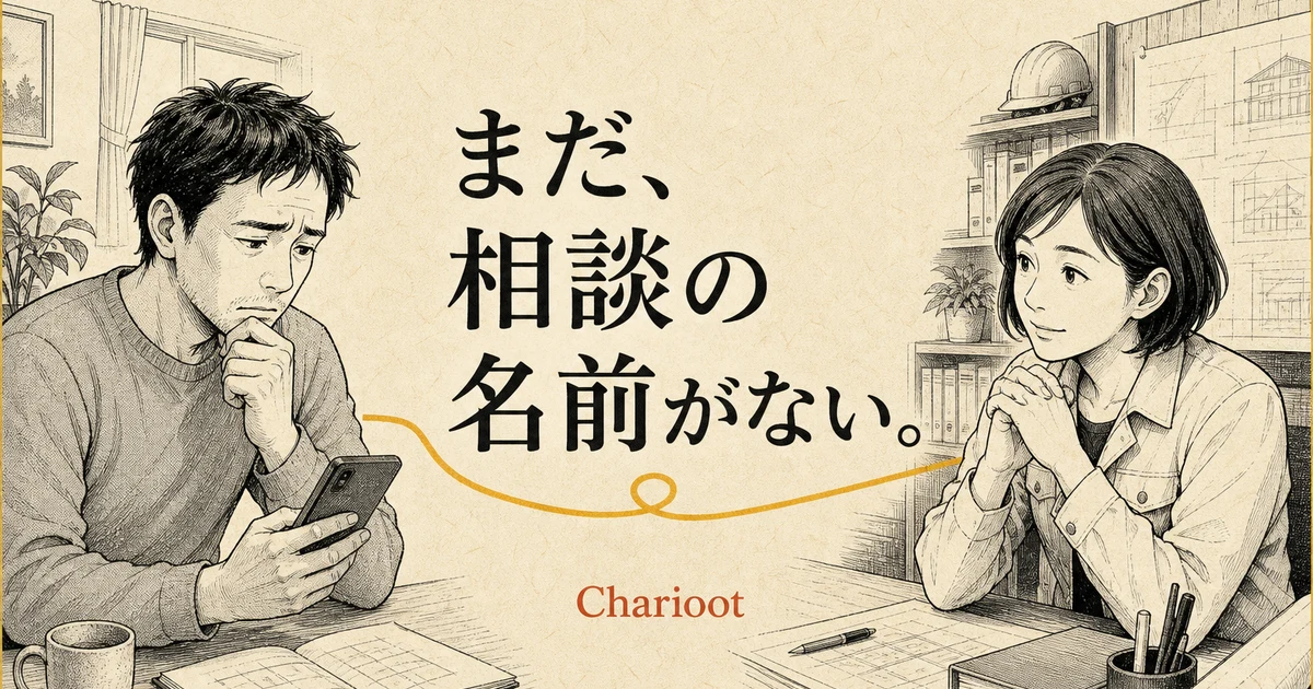 漫画001「まだ、相談の名前がない。」の表紙